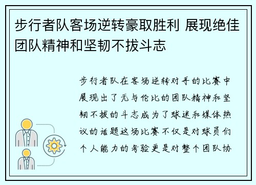 步行者队客场逆转豪取胜利 展现绝佳团队精神和坚韧不拔斗志