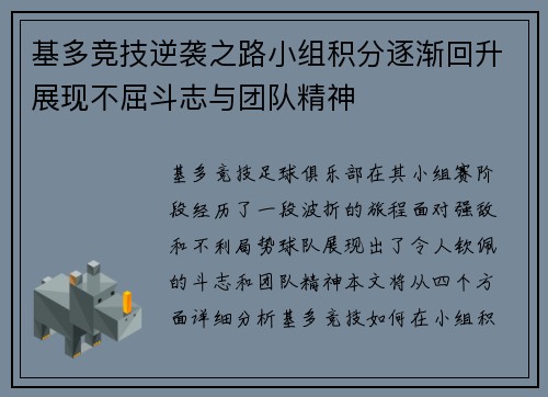 基多竞技逆袭之路小组积分逐渐回升展现不屈斗志与团队精神