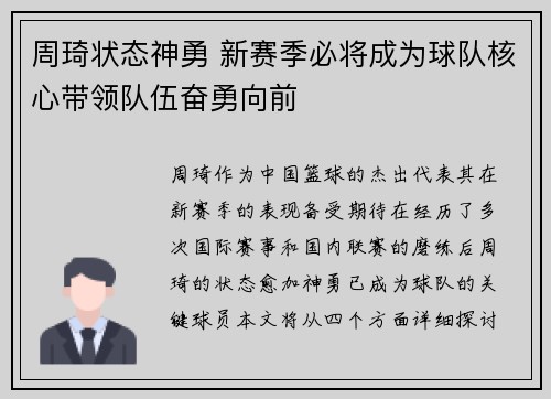 周琦状态神勇 新赛季必将成为球队核心带领队伍奋勇向前
