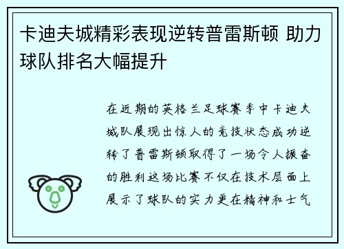 卡迪夫城精彩表现逆转普雷斯顿 助力球队排名大幅提升