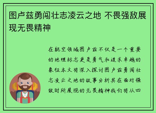 图卢兹勇闯壮志凌云之地 不畏强敌展现无畏精神