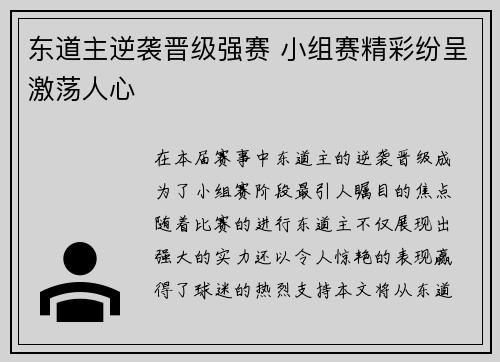 东道主逆袭晋级强赛 小组赛精彩纷呈激荡人心