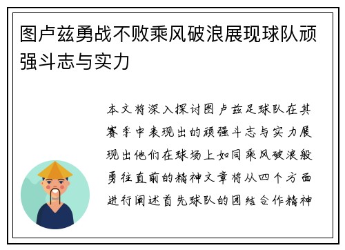 图卢兹勇战不败乘风破浪展现球队顽强斗志与实力