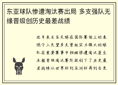 东亚球队惨遭淘汰赛出局 多支强队无缘晋级创历史最差战绩