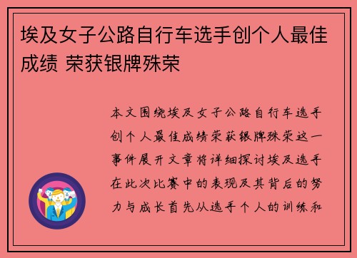 埃及女子公路自行车选手创个人最佳成绩 荣获银牌殊荣