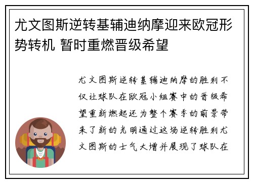 尤文图斯逆转基辅迪纳摩迎来欧冠形势转机 暂时重燃晋级希望