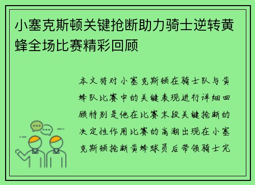 小塞克斯顿关键抢断助力骑士逆转黄蜂全场比赛精彩回顾