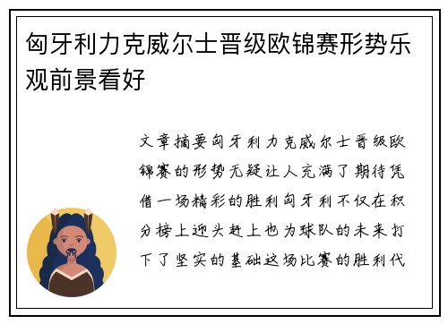 匈牙利力克威尔士晋级欧锦赛形势乐观前景看好