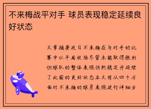 不来梅战平对手 球员表现稳定延续良好状态