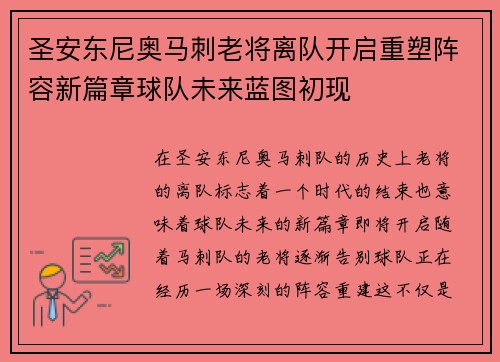 圣安东尼奥马刺老将离队开启重塑阵容新篇章球队未来蓝图初现