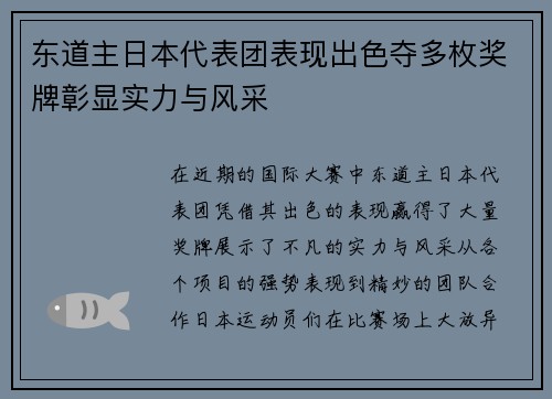 东道主日本代表团表现出色夺多枚奖牌彰显实力与风采