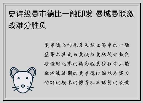 史诗级曼市德比一触即发 曼城曼联激战难分胜负