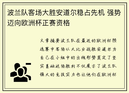 波兰队客场大胜安道尔稳占先机 强势迈向欧洲杯正赛资格
