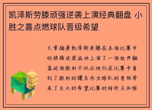 凯泽斯劳滕顽强逆袭上演经典翻盘 小胜之喜点燃球队晋级希望