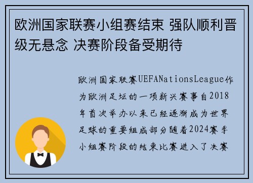 欧洲国家联赛小组赛结束 强队顺利晋级无悬念 决赛阶段备受期待