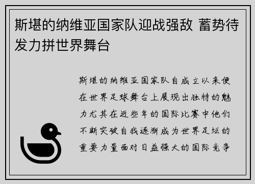 斯堪的纳维亚国家队迎战强敌 蓄势待发力拼世界舞台