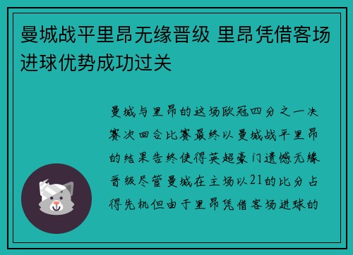 曼城战平里昂无缘晋级 里昂凭借客场进球优势成功过关