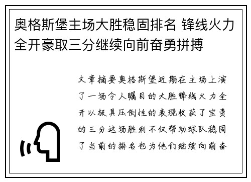 奥格斯堡主场大胜稳固排名 锋线火力全开豪取三分继续向前奋勇拼搏