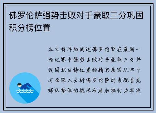 佛罗伦萨强势击败对手豪取三分巩固积分榜位置