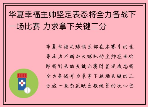 华夏幸福主帅坚定表态将全力备战下一场比赛 力求拿下关键三分