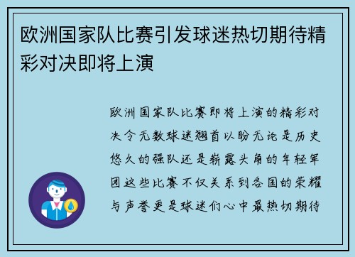 欧洲国家队比赛引发球迷热切期待精彩对决即将上演