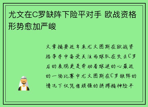 尤文在C罗缺阵下险平对手 欧战资格形势愈加严峻