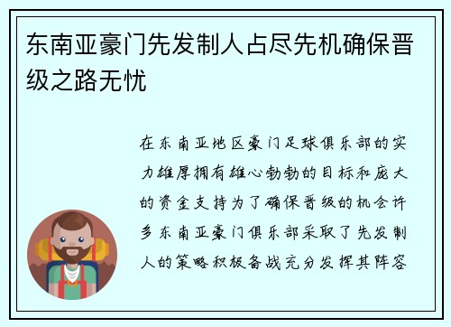 东南亚豪门先发制人占尽先机确保晋级之路无忧