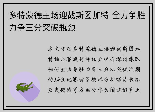 多特蒙德主场迎战斯图加特 全力争胜力争三分突破瓶颈