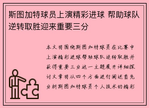 斯图加特球员上演精彩进球 帮助球队逆转取胜迎来重要三分