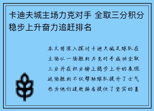 卡迪夫城主场力克对手 全取三分积分稳步上升奋力追赶排名