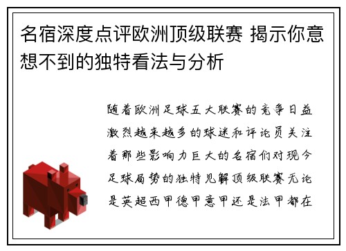 名宿深度点评欧洲顶级联赛 揭示你意想不到的独特看法与分析