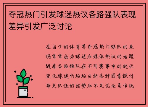 夺冠热门引发球迷热议各路强队表现差异引发广泛讨论