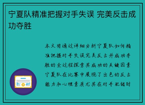 宁夏队精准把握对手失误 完美反击成功夺胜