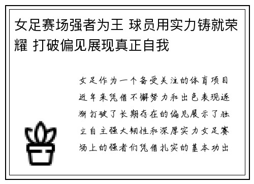 女足赛场强者为王 球员用实力铸就荣耀 打破偏见展现真正自我
