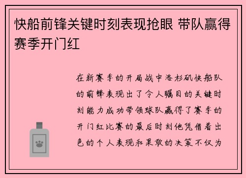 快船前锋关键时刻表现抢眼 带队赢得赛季开门红