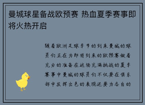 曼城球星备战欧预赛 热血夏季赛事即将火热开启
