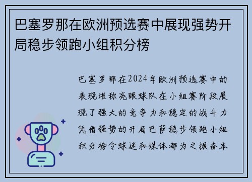 巴塞罗那在欧洲预选赛中展现强势开局稳步领跑小组积分榜
