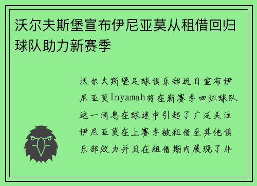 沃尔夫斯堡宣布伊尼亚莫从租借回归球队助力新赛季