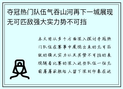夺冠热门队伍气吞山河再下一城展现无可匹敌强大实力势不可挡