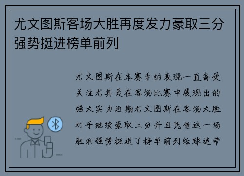 尤文图斯客场大胜再度发力豪取三分强势挺进榜单前列