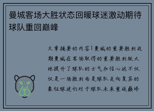 曼城客场大胜状态回暖球迷激动期待球队重回巅峰