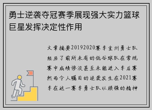勇士逆袭夺冠赛季展现强大实力篮球巨星发挥决定性作用