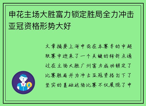 申花主场大胜富力锁定胜局全力冲击亚冠资格形势大好