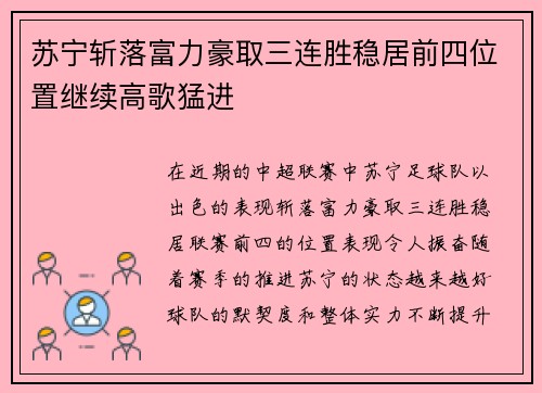 苏宁斩落富力豪取三连胜稳居前四位置继续高歌猛进