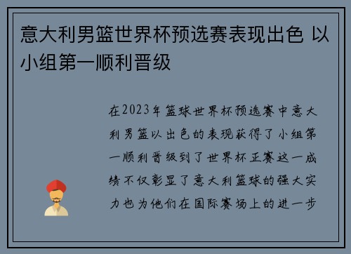 意大利男篮世界杯预选赛表现出色 以小组第一顺利晋级