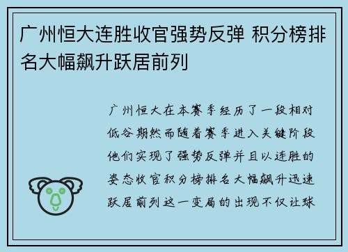 广州恒大连胜收官强势反弹 积分榜排名大幅飙升跃居前列