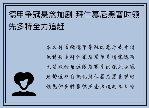 德甲争冠悬念加剧 拜仁慕尼黑暂时领先多特全力追赶