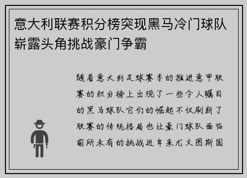 意大利联赛积分榜突现黑马冷门球队崭露头角挑战豪门争霸