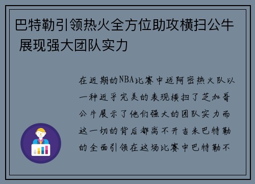 巴特勒引领热火全方位助攻横扫公牛 展现强大团队实力