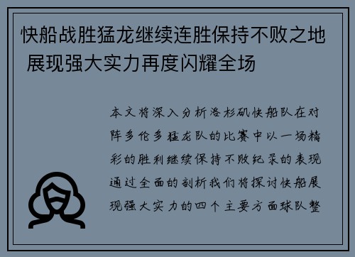 快船战胜猛龙继续连胜保持不败之地 展现强大实力再度闪耀全场